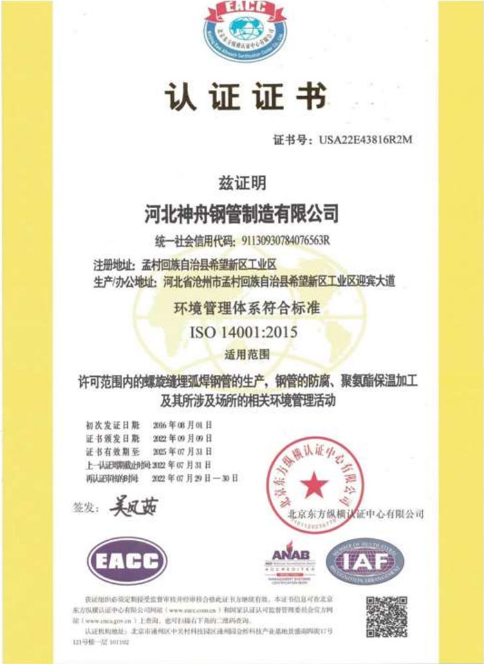 ISO14001-2015