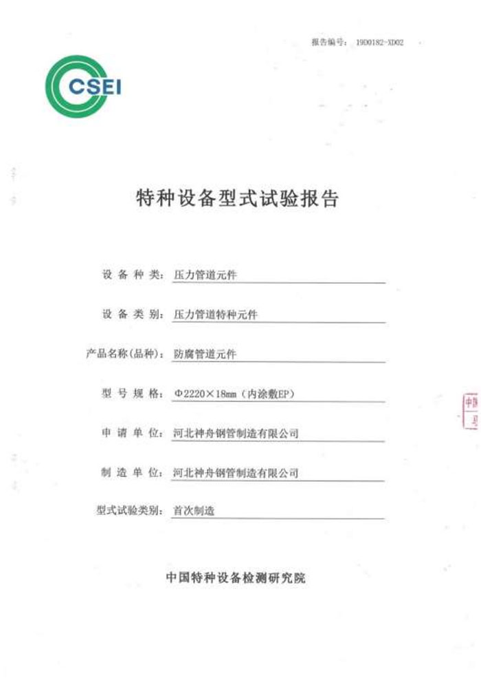 特種設(shè)備型式試驗(yàn)報(bào)告