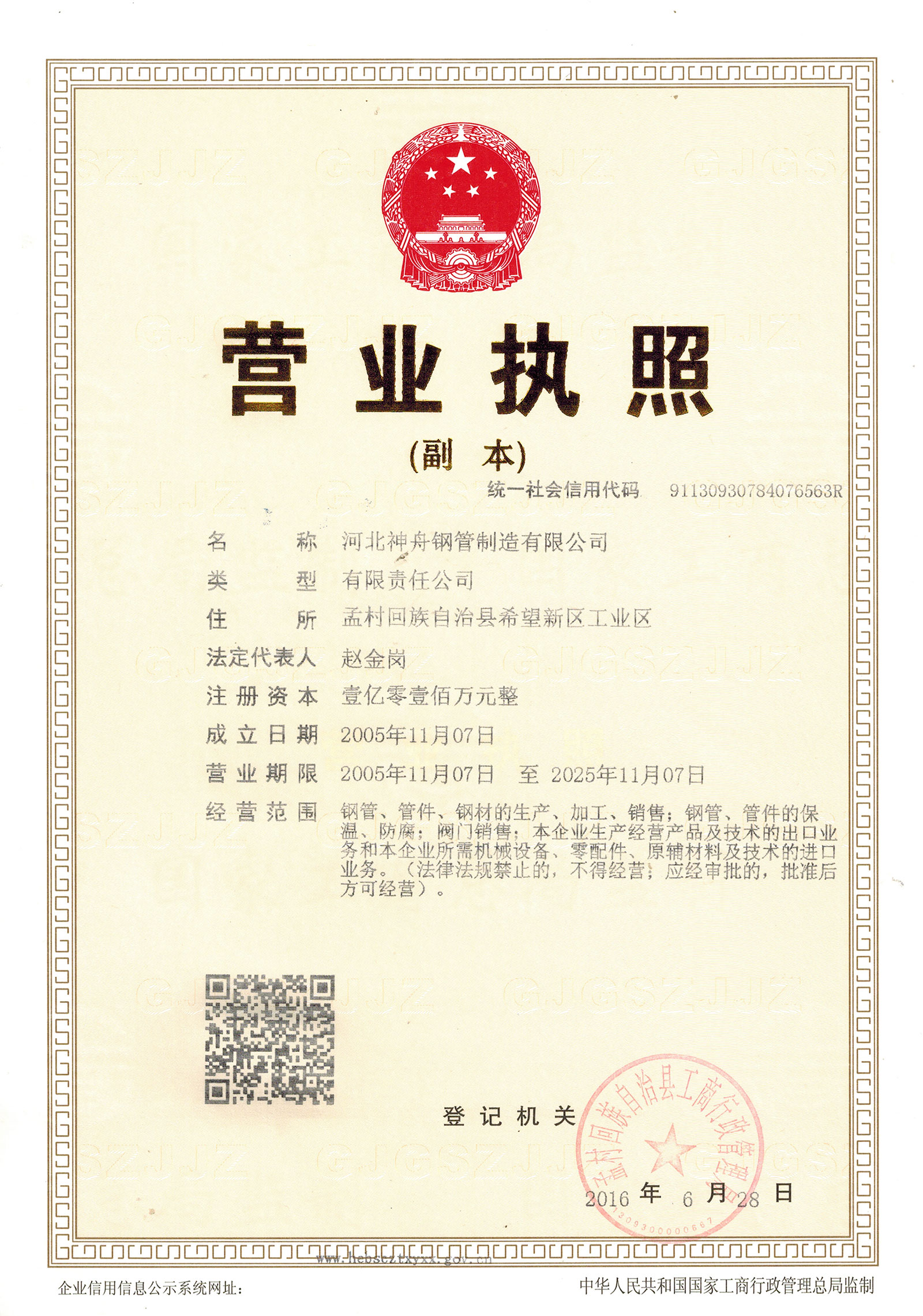 營(yíng)業(yè)執(zhí)照
